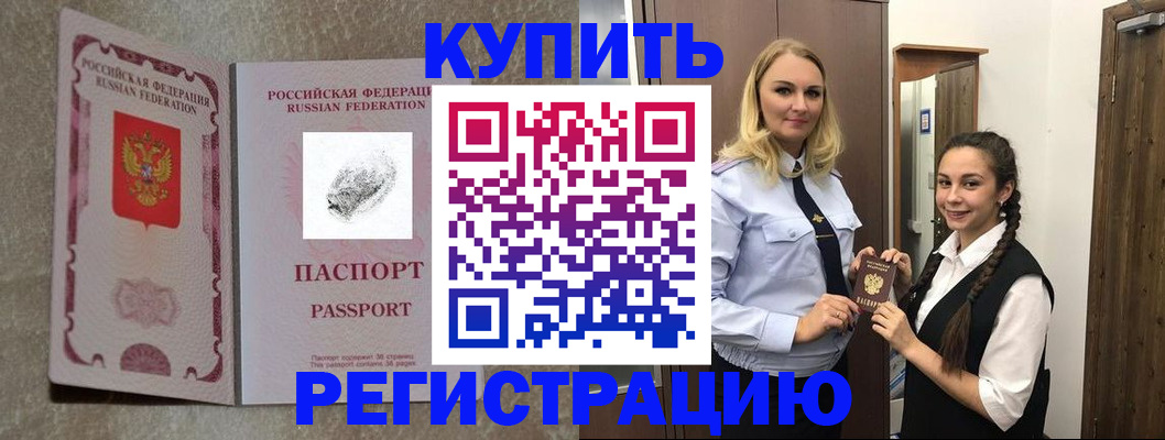 временная регистрация для школы в Артёме