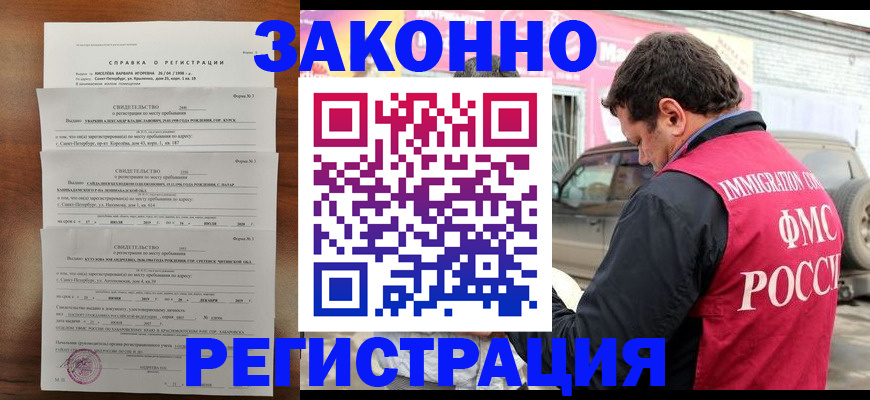 временная регистрация купить в Артёме