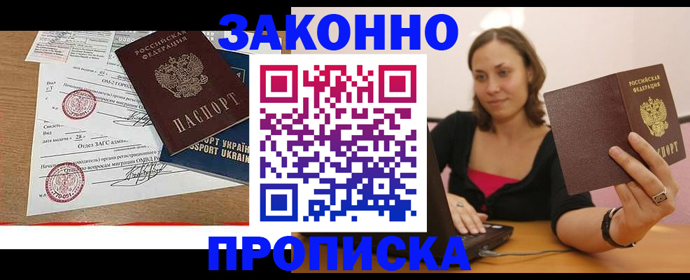 временная прописка в Артёме