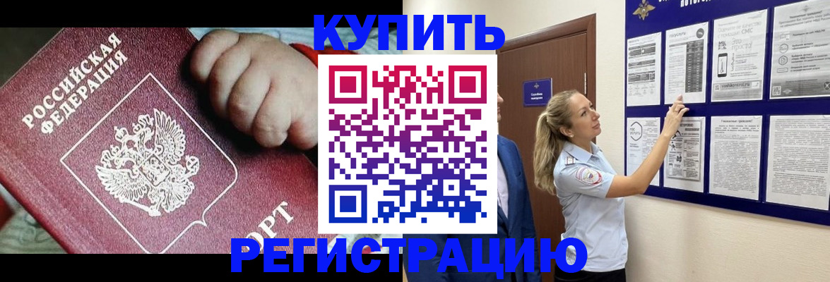 прописка гарантия в Артёме