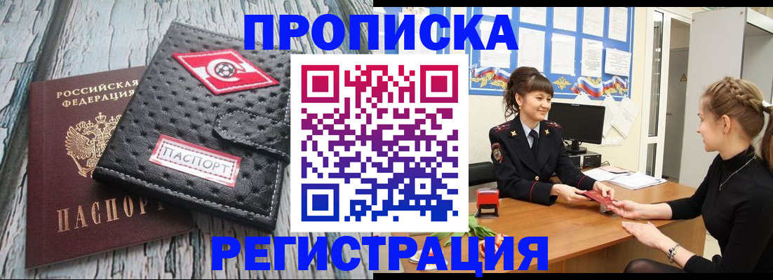 прописка регистрация в Артёме